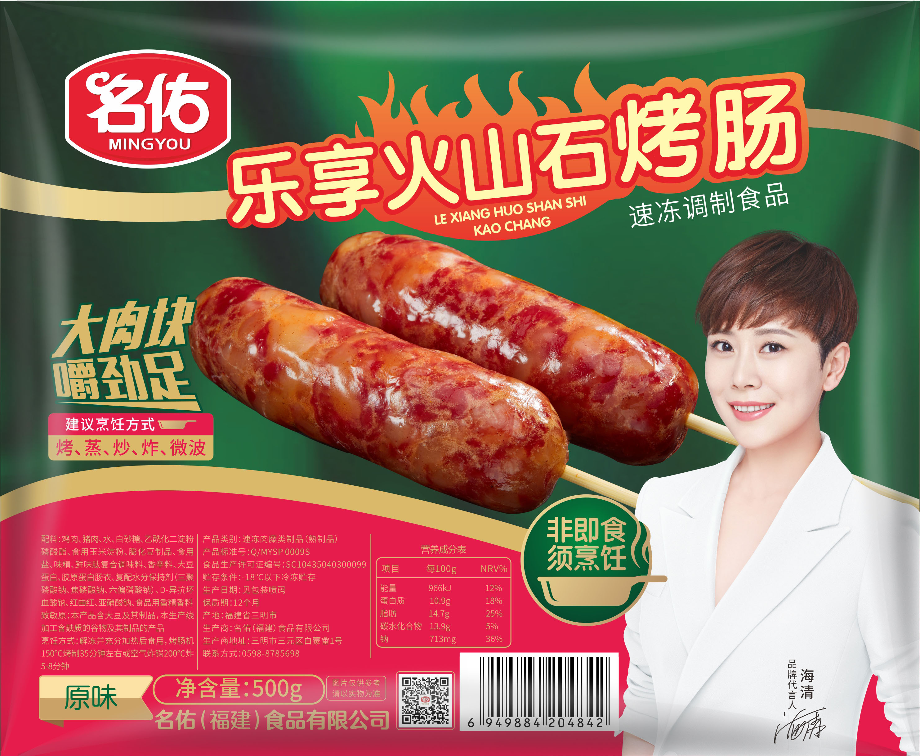 名佑乐享火山石烤肠